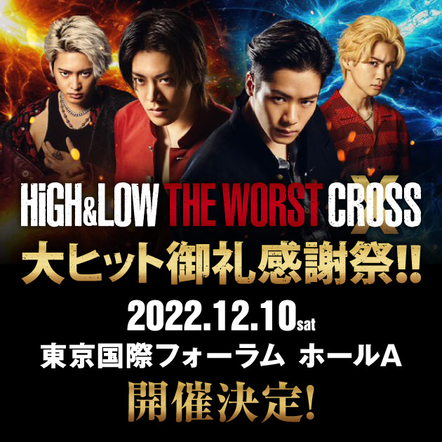 HiGH&LOW THE WORST X（クロス） 完成披露試写会 & PREMIUM LIVE SHOW